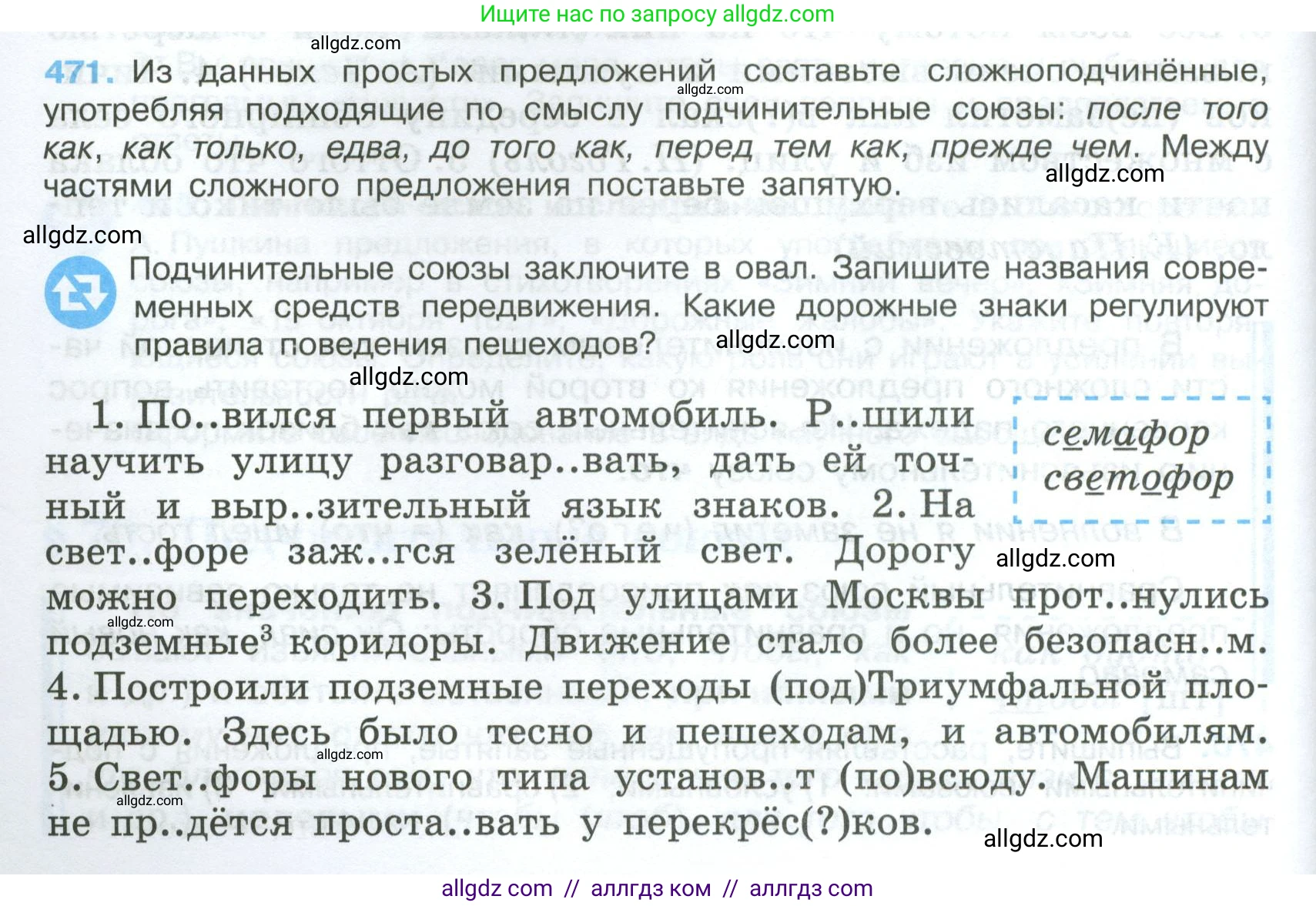 Русский язык, 7 класс Учебник, авторы: Баранов Михаил Трофимович, Ладыженская Таиса Алексеевна, Тростенцова Лидия Александровна, Ладыженская Наталия Вениаминовна, Александрова Ольга Макаровна, Дейкина Алевтина Дмитриевна, Антонова Любовь Геннадиевна, Григорян Лариса Трофимовна, Кулибаба Иван Иванович, издательство Просвещение, Москва, 2023, зелёного цвета, Часть 2, страница 58, номер 471, Условие 2024-2027