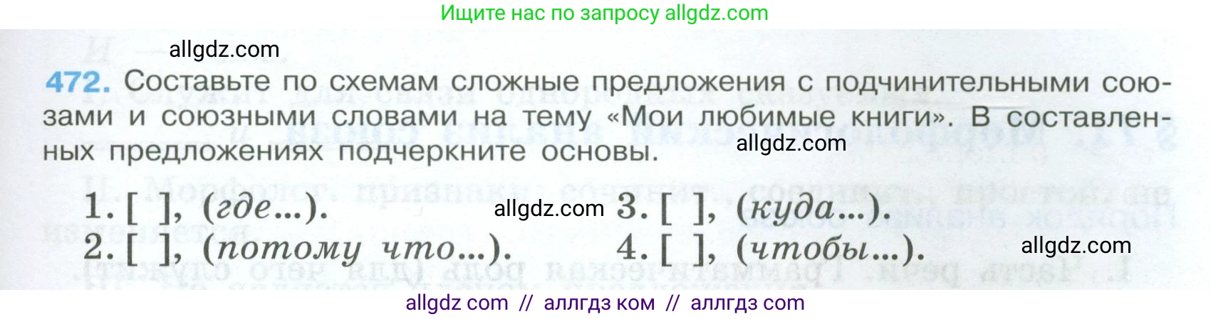 Русский язык, 7 класс Учебник, авторы: Баранов Михаил Трофимович, Ладыженская Таиса Алексеевна, Тростенцова Лидия Александровна, Ладыженская Наталия Вениаминовна, Александрова Ольга Макаровна, Дейкина Алевтина Дмитриевна, Антонова Любовь Геннадиевна, Григорян Лариса Трофимовна, Кулибаба Иван Иванович, издательство Просвещение, Москва, 2023, зелёного цвета, Часть 2, страница 59, номер 472, Условие 2024-2027