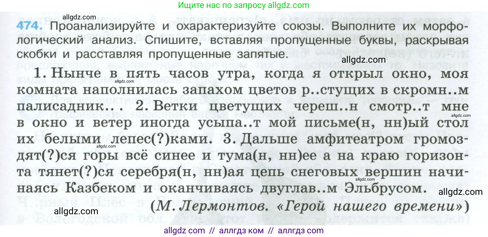 Русский язык, 7 класс Учебник, авторы: Баранов Михаил Трофимович, Ладыженская Таиса Алексеевна, Тростенцова Лидия Александровна, Ладыженская Наталия Вениаминовна, Александрова Ольга Макаровна, Дейкина Алевтина Дмитриевна, Антонова Любовь Геннадиевна, Григорян Лариса Трофимовна, Кулибаба Иван Иванович, издательство Просвещение, Москва, 2023, зелёного цвета, Часть 2, страница 61, номер 474, Условие 2024-2027
