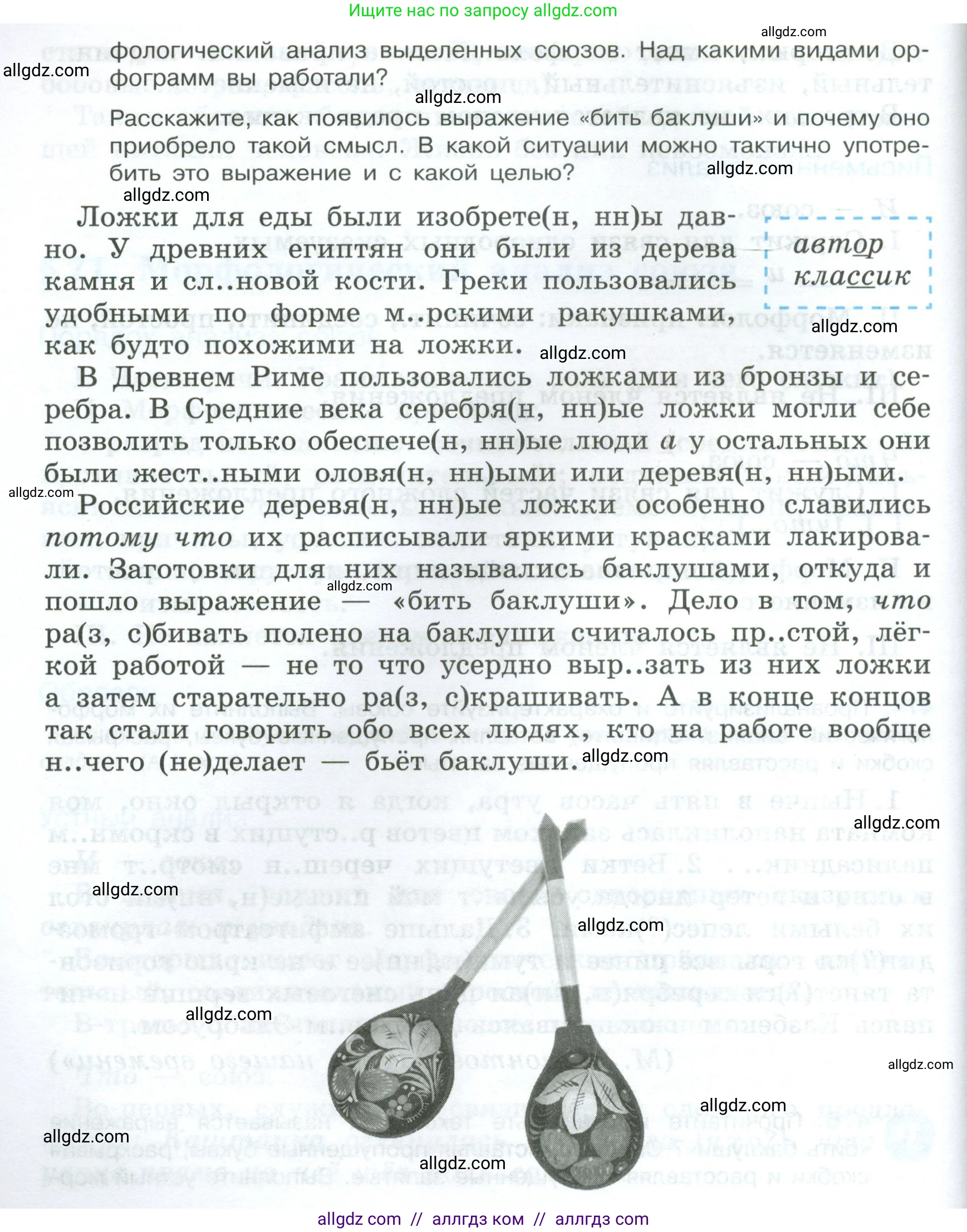 Русский язык, 7 класс Учебник, авторы: Баранов Михаил Трофимович, Ладыженская Таиса Алексеевна, Тростенцова Лидия Александровна, Ладыженская Наталия Вениаминовна, Александрова Ольга Макаровна, Дейкина Алевтина Дмитриевна, Антонова Любовь Геннадиевна, Григорян Лариса Трофимовна, Кулибаба Иван Иванович, издательство Просвещение, Москва, 2023, зелёного цвета, Часть 2, страница 61, номер 475, Условие 2024-2027 (продолжение 2)
