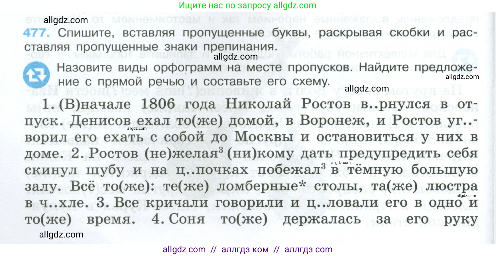 Русский язык, 7 класс Учебник, авторы: Баранов Михаил Трофимович, Ладыженская Таиса Алексеевна, Тростенцова Лидия Александровна, Ладыженская Наталия Вениаминовна, Александрова Ольга Макаровна, Дейкина Алевтина Дмитриевна, Антонова Любовь Геннадиевна, Григорян Лариса Трофимовна, Кулибаба Иван Иванович, издательство Просвещение, Москва, 2023, зелёного цвета, Часть 2, страница 64, номер 477, Условие 2024-2027