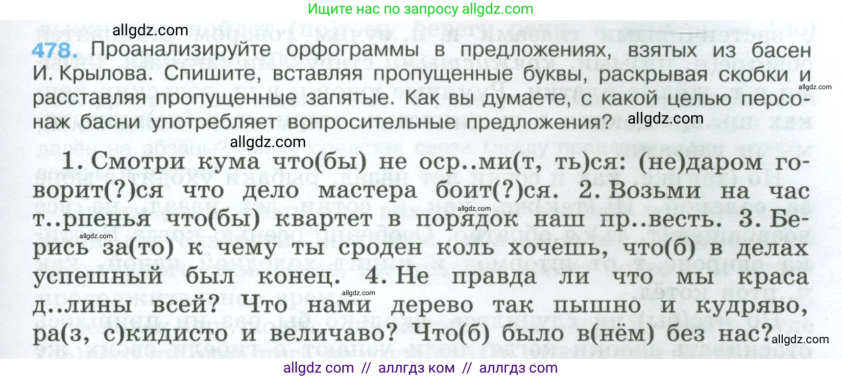 Русский язык, 7 класс Учебник, авторы: Баранов Михаил Трофимович, Ладыженская Таиса Алексеевна, Тростенцова Лидия Александровна, Ладыженская Наталия Вениаминовна, Александрова Ольга Макаровна, Дейкина Алевтина Дмитриевна, Антонова Любовь Геннадиевна, Григорян Лариса Трофимовна, Кулибаба Иван Иванович, издательство Просвещение, Москва, 2023, зелёного цвета, Часть 2, страница 65, номер 478, Условие 2024-2027