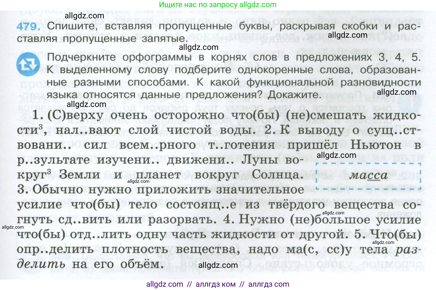 Русский язык, 7 класс Учебник, авторы: Баранов Михаил Трофимович, Ладыженская Таиса Алексеевна, Тростенцова Лидия Александровна, Ладыженская Наталия Вениаминовна, Александрова Ольга Макаровна, Дейкина Алевтина Дмитриевна, Антонова Любовь Геннадиевна, Григорян Лариса Трофимовна, Кулибаба Иван Иванович, издательство Просвещение, Москва, 2023, зелёного цвета, Часть 2, страница 65, номер 479, Условие 2024-2027