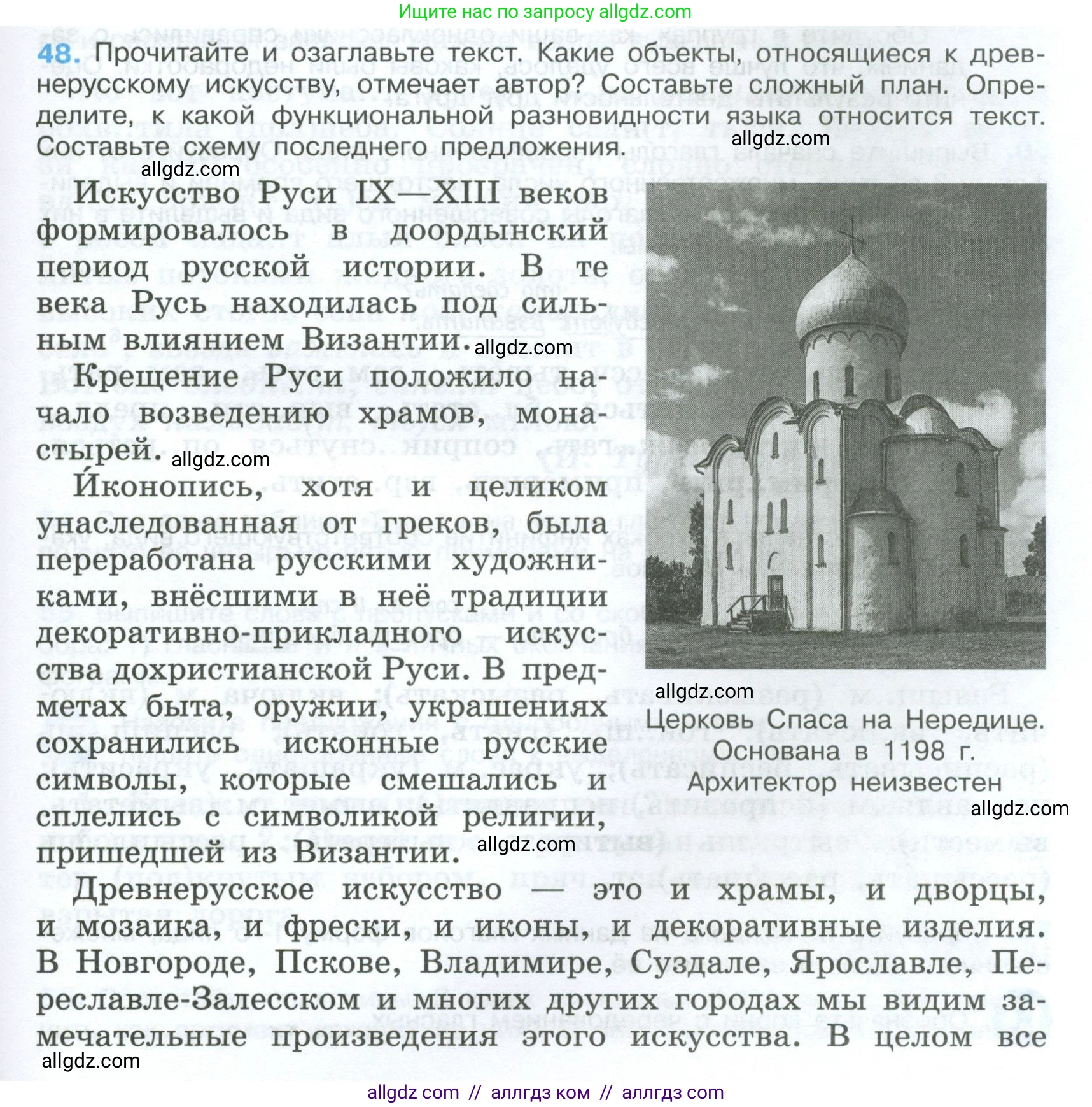 Русский язык, 7 класс Учебник, авторы: Баранов Михаил Трофимович, Ладыженская Таиса Алексеевна, Тростенцова Лидия Александровна, Ладыженская Наталия Вениаминовна, Александрова Ольга Макаровна, Дейкина Алевтина Дмитриевна, Антонова Любовь Геннадиевна, Григорян Лариса Трофимовна, Кулибаба Иван Иванович, издательство Просвещение, Москва, 2023, зелёного цвета, Часть 1, страница 27, номер 48, Условие 2024-2027
