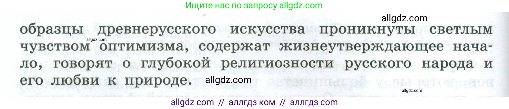 Русский язык, 7 класс Учебник, авторы: Баранов Михаил Трофимович, Ладыженская Таиса Алексеевна, Тростенцова Лидия Александровна, Ладыженская Наталия Вениаминовна, Александрова Ольга Макаровна, Дейкина Алевтина Дмитриевна, Антонова Любовь Геннадиевна, Григорян Лариса Трофимовна, Кулибаба Иван Иванович, издательство Просвещение, Москва, 2023, зелёного цвета, Часть 1, страница 27, номер 48, Условие 2024-2027 (продолжение 2)