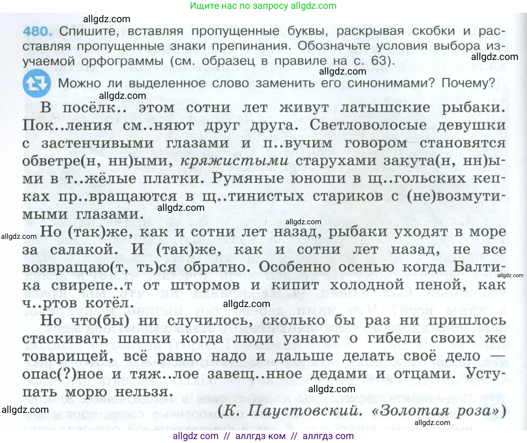 Русский язык, 7 класс Учебник, авторы: Баранов Михаил Трофимович, Ладыженская Таиса Алексеевна, Тростенцова Лидия Александровна, Ладыженская Наталия Вениаминовна, Александрова Ольга Макаровна, Дейкина Алевтина Дмитриевна, Антонова Любовь Геннадиевна, Григорян Лариса Трофимовна, Кулибаба Иван Иванович, издательство Просвещение, Москва, 2023, зелёного цвета, Часть 2, страница 66, номер 480, Условие 2024-2027