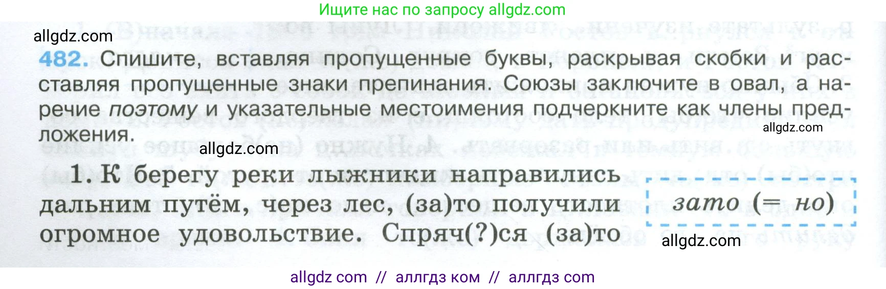 Русский язык, 7 класс Учебник, авторы: Баранов Михаил Трофимович, Ладыженская Таиса Алексеевна, Тростенцова Лидия Александровна, Ладыженская Наталия Вениаминовна, Александрова Ольга Макаровна, Дейкина Алевтина Дмитриевна, Антонова Любовь Геннадиевна, Григорян Лариса Трофимовна, Кулибаба Иван Иванович, издательство Просвещение, Москва, 2023, зелёного цвета, Часть 2, страница 66, номер 482, Условие 2024-2027