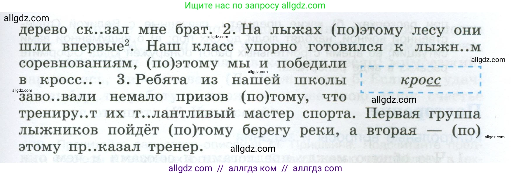 Русский язык, 7 класс Учебник, авторы: Баранов Михаил Трофимович, Ладыженская Таиса Алексеевна, Тростенцова Лидия Александровна, Ладыженская Наталия Вениаминовна, Александрова Ольга Макаровна, Дейкина Алевтина Дмитриевна, Антонова Любовь Геннадиевна, Григорян Лариса Трофимовна, Кулибаба Иван Иванович, издательство Просвещение, Москва, 2023, зелёного цвета, Часть 2, страница 66, номер 482, Условие 2024-2027 (продолжение 2)