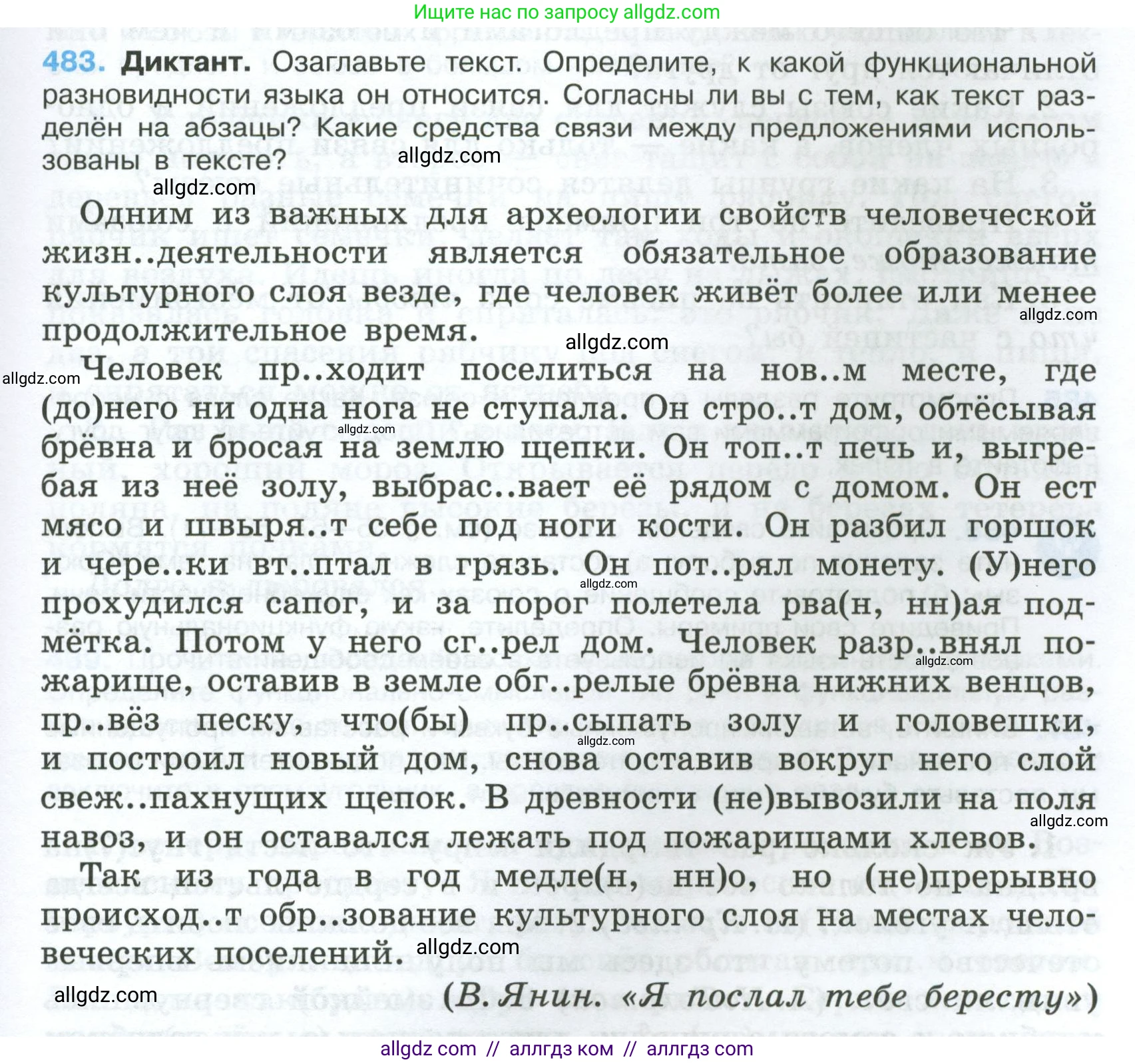 Русский язык, 7 класс Учебник, авторы: Баранов Михаил Трофимович, Ладыженская Таиса Алексеевна, Тростенцова Лидия Александровна, Ладыженская Наталия Вениаминовна, Александрова Ольга Макаровна, Дейкина Алевтина Дмитриевна, Антонова Любовь Геннадиевна, Григорян Лариса Трофимовна, Кулибаба Иван Иванович, издательство Просвещение, Москва, 2023, зелёного цвета, Часть 2, страница 67, номер 483, Условие 2024-2027