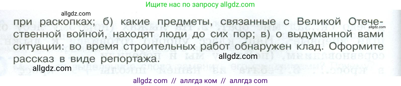 Русский язык, 7 класс Учебник, авторы: Баранов Михаил Трофимович, Ладыженская Таиса Алексеевна, Тростенцова Лидия Александровна, Ладыженская Наталия Вениаминовна, Александрова Ольга Макаровна, Дейкина Алевтина Дмитриевна, Антонова Любовь Геннадиевна, Григорян Лариса Трофимовна, Кулибаба Иван Иванович, издательство Просвещение, Москва, 2023, зелёного цвета, Часть 2, страница 67, номер 484, Условие 2024-2027 (продолжение 2)