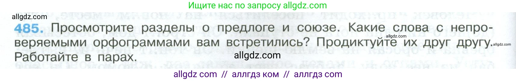 Русский язык, 7 класс Учебник, авторы: Баранов Михаил Трофимович, Ладыженская Таиса Алексеевна, Тростенцова Лидия Александровна, Ладыженская Наталия Вениаминовна, Александрова Ольга Макаровна, Дейкина Алевтина Дмитриевна, Антонова Любовь Геннадиевна, Григорян Лариса Трофимовна, Кулибаба Иван Иванович, издательство Просвещение, Москва, 2023, зелёного цвета, Часть 2, страница 68, номер 485, Условие 2024-2027