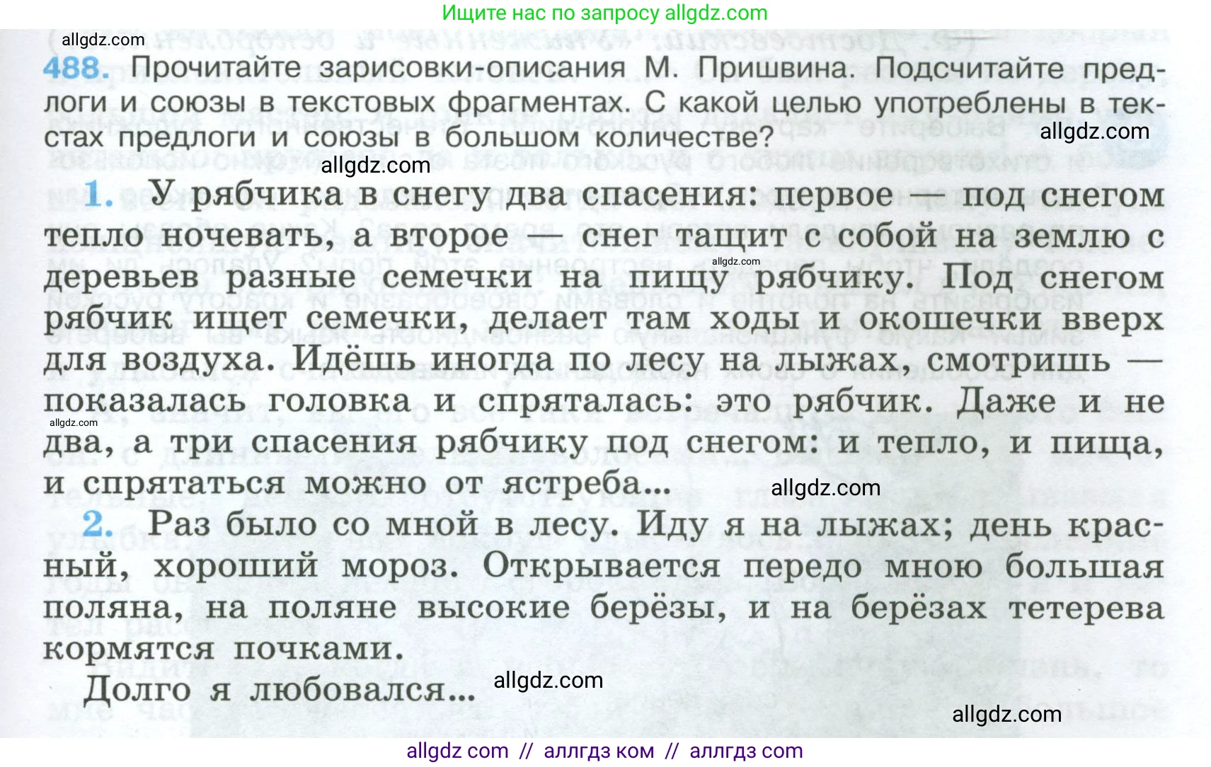 Русский язык, 7 класс Учебник, авторы: Баранов Михаил Трофимович, Ладыженская Таиса Алексеевна, Тростенцова Лидия Александровна, Ладыженская Наталия Вениаминовна, Александрова Ольга Макаровна, Дейкина Алевтина Дмитриевна, Антонова Любовь Геннадиевна, Григорян Лариса Трофимовна, Кулибаба Иван Иванович, издательство Просвещение, Москва, 2023, зелёного цвета, Часть 2, страница 69, номер 488, Условие 2024-2027