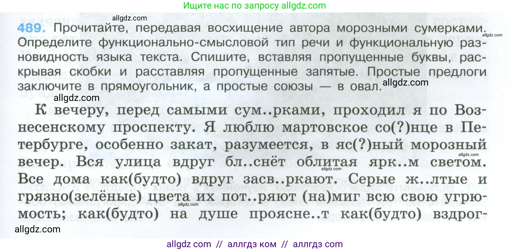 Русский язык, 7 класс Учебник, авторы: Баранов Михаил Трофимович, Ладыженская Таиса Алексеевна, Тростенцова Лидия Александровна, Ладыженская Наталия Вениаминовна, Александрова Ольга Макаровна, Дейкина Алевтина Дмитриевна, Антонова Любовь Геннадиевна, Григорян Лариса Трофимовна, Кулибаба Иван Иванович, издательство Просвещение, Москва, 2023, зелёного цвета, Часть 2, страница 69, номер 489, Условие 2024-2027