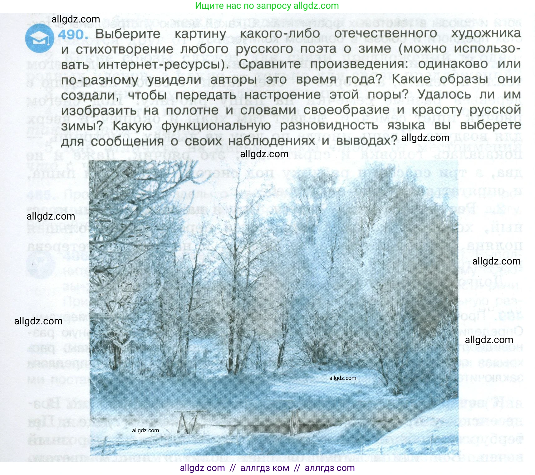 Русский язык, 7 класс Учебник, авторы: Баранов Михаил Трофимович, Ладыженская Таиса Алексеевна, Тростенцова Лидия Александровна, Ладыженская Наталия Вениаминовна, Александрова Ольга Макаровна, Дейкина Алевтина Дмитриевна, Антонова Любовь Геннадиевна, Григорян Лариса Трофимовна, Кулибаба Иван Иванович, издательство Просвещение, Москва, 2023, зелёного цвета, Часть 2, страница 70, номер 490, Условие 2024-2027
