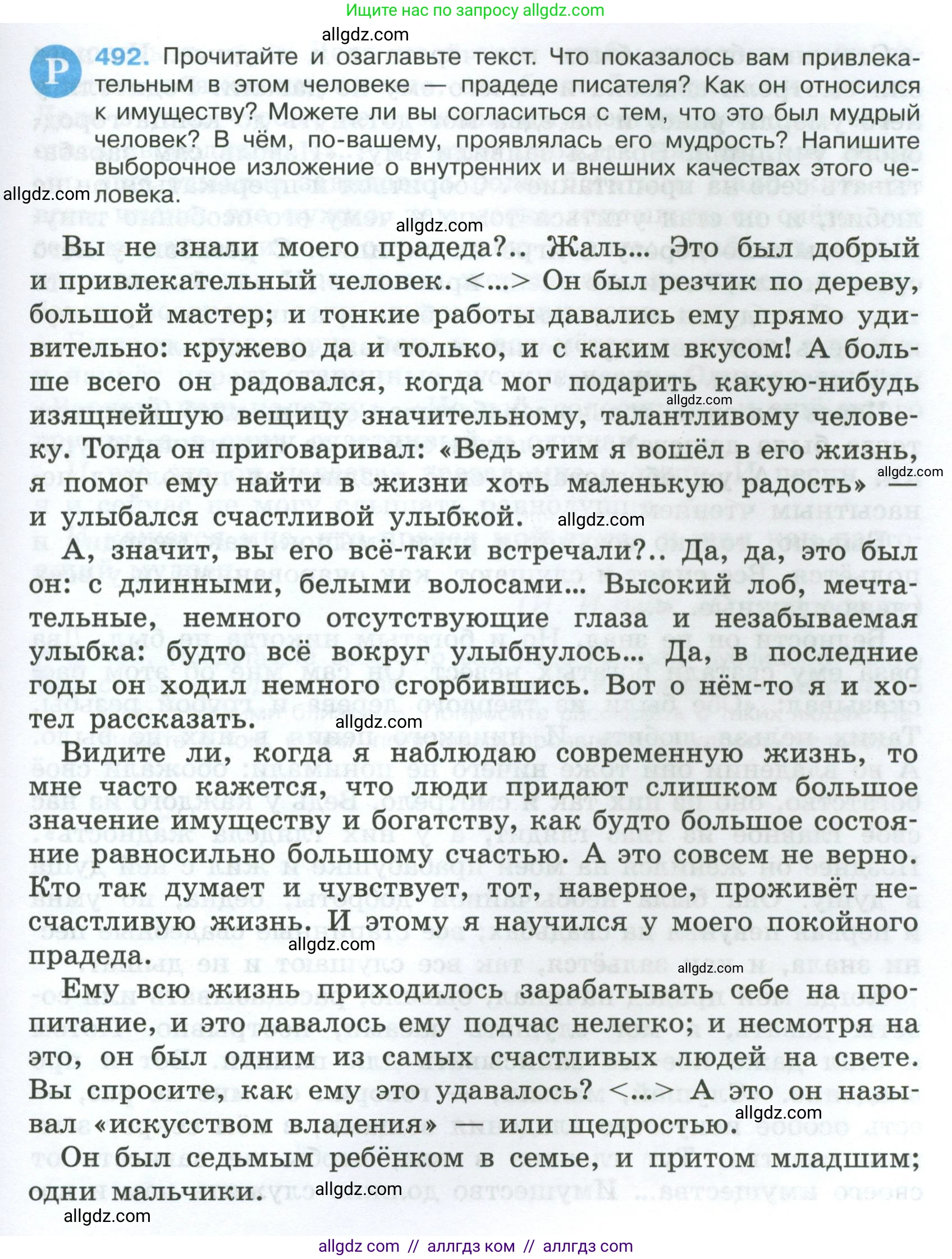 Русский язык, 7 класс Учебник, авторы: Баранов Михаил Трофимович, Ладыженская Таиса Алексеевна, Тростенцова Лидия Александровна, Ладыженская Наталия Вениаминовна, Александрова Ольга Макаровна, Дейкина Алевтина Дмитриевна, Антонова Любовь Геннадиевна, Григорян Лариса Трофимовна, Кулибаба Иван Иванович, издательство Просвещение, Москва, 2023, зелёного цвета, Часть 2, страница 71, номер 492, Условие 2024-2027