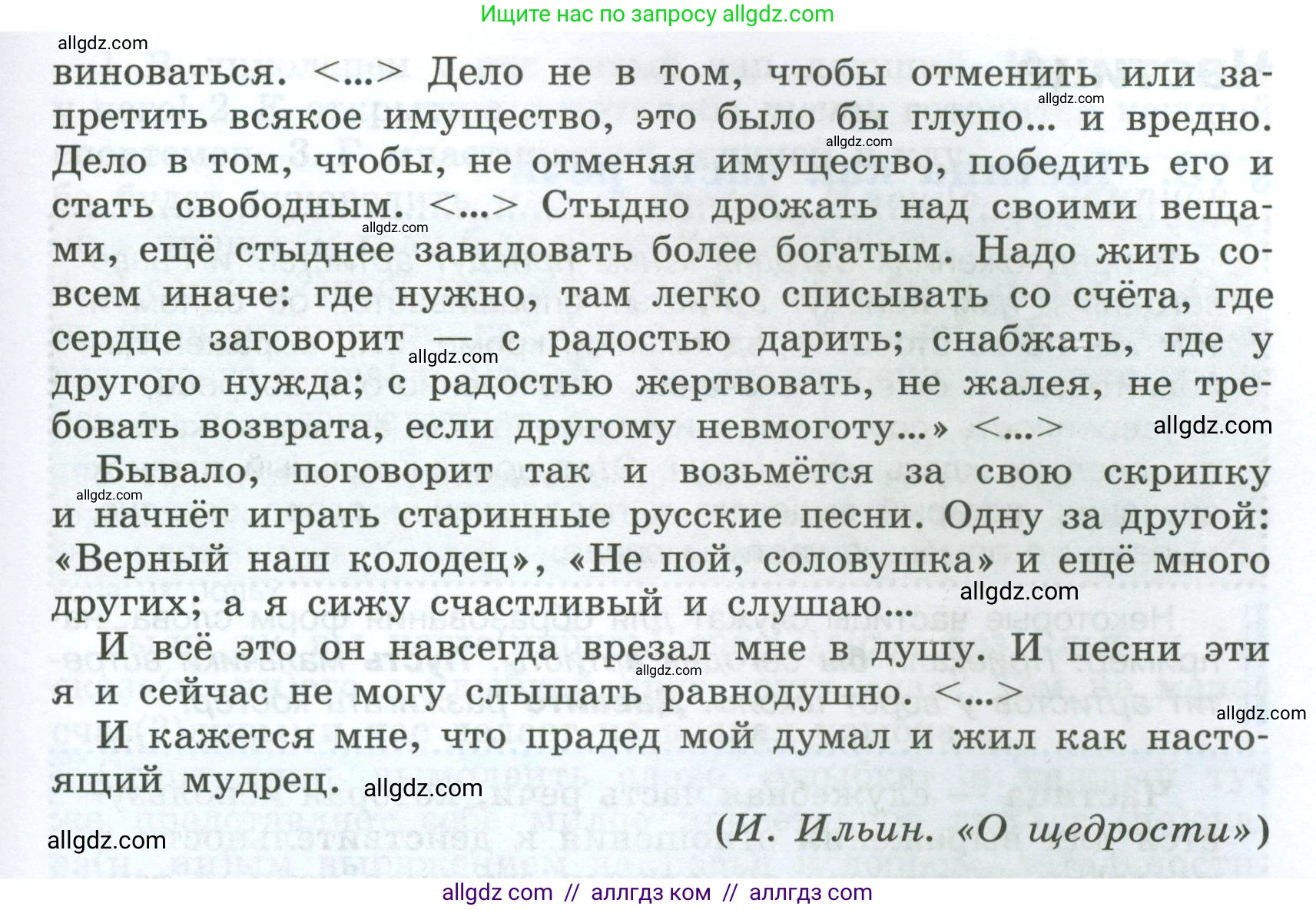 Русский язык, 7 класс Учебник, авторы: Баранов Михаил Трофимович, Ладыженская Таиса Алексеевна, Тростенцова Лидия Александровна, Ладыженская Наталия Вениаминовна, Александрова Ольга Макаровна, Дейкина Алевтина Дмитриевна, Антонова Любовь Геннадиевна, Григорян Лариса Трофимовна, Кулибаба Иван Иванович, издательство Просвещение, Москва, 2023, зелёного цвета, Часть 2, страница 71, номер 492, Условие 2024-2027 (продолжение 3)