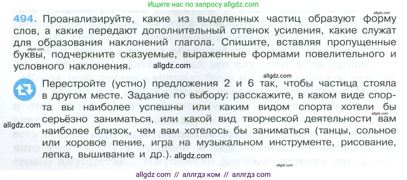 Русский язык, 7 класс Учебник, авторы: Баранов Михаил Трофимович, Ладыженская Таиса Алексеевна, Тростенцова Лидия Александровна, Ладыженская Наталия Вениаминовна, Александрова Ольга Макаровна, Дейкина Алевтина Дмитриевна, Антонова Любовь Геннадиевна, Григорян Лариса Трофимовна, Кулибаба Иван Иванович, издательство Просвещение, Москва, 2023, зелёного цвета, Часть 2, страница 74, номер 494, Условие 2024-2027