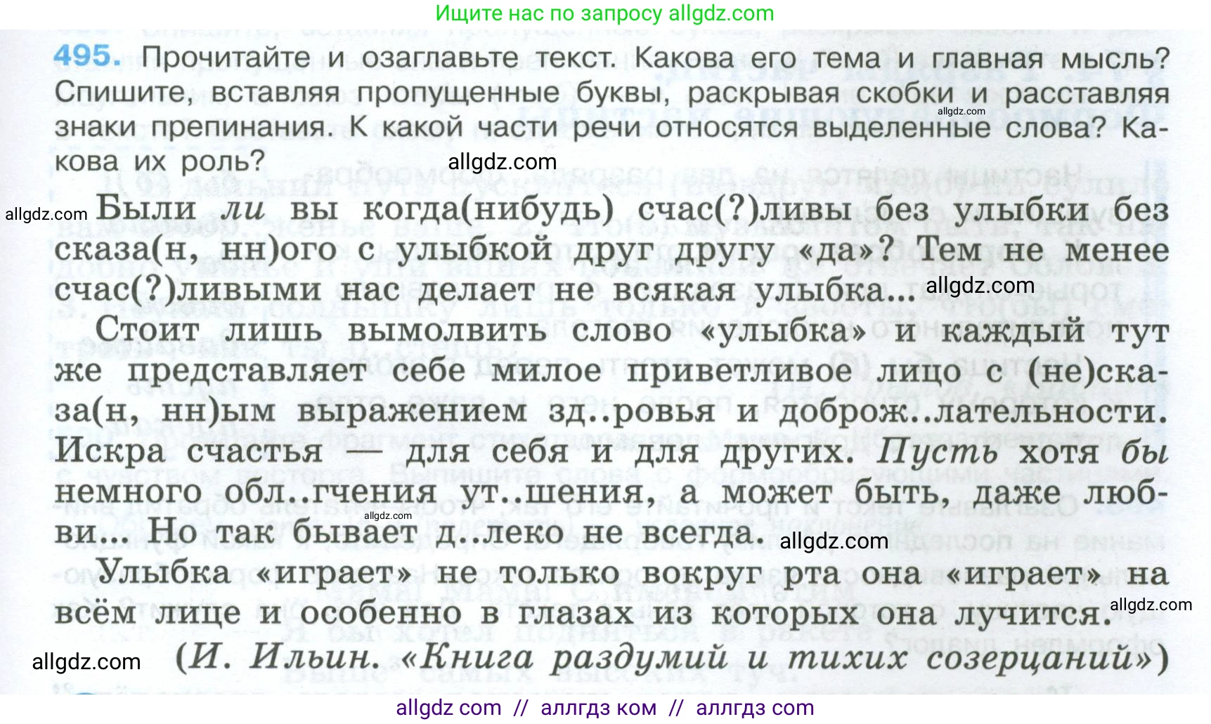 Русский язык, 7 класс Учебник, авторы: Баранов Михаил Трофимович, Ладыженская Таиса Алексеевна, Тростенцова Лидия Александровна, Ладыженская Наталия Вениаминовна, Александрова Ольга Макаровна, Дейкина Алевтина Дмитриевна, Антонова Любовь Геннадиевна, Григорян Лариса Трофимовна, Кулибаба Иван Иванович, издательство Просвещение, Москва, 2023, зелёного цвета, Часть 2, страница 75, номер 495, Условие 2024-2027