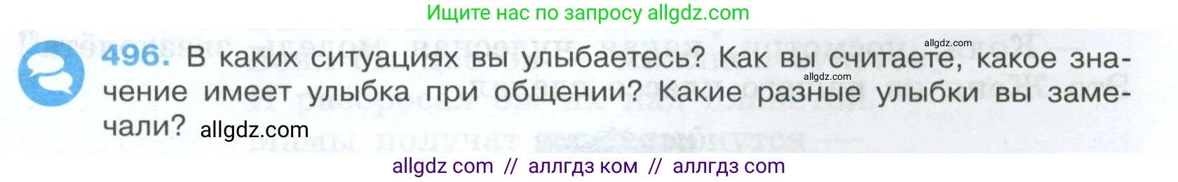 Русский язык, 7 класс Учебник, авторы: Баранов Михаил Трофимович, Ладыженская Таиса Алексеевна, Тростенцова Лидия Александровна, Ладыженская Наталия Вениаминовна, Александрова Ольга Макаровна, Дейкина Алевтина Дмитриевна, Антонова Любовь Геннадиевна, Григорян Лариса Трофимовна, Кулибаба Иван Иванович, издательство Просвещение, Москва, 2023, зелёного цвета, Часть 2, страница 75, номер 496, Условие 2024-2027