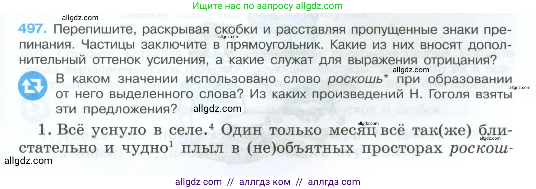 Русский язык, 7 класс Учебник, авторы: Баранов Михаил Трофимович, Ладыженская Таиса Алексеевна, Тростенцова Лидия Александровна, Ладыженская Наталия Вениаминовна, Александрова Ольга Макаровна, Дейкина Алевтина Дмитриевна, Антонова Любовь Геннадиевна, Григорян Лариса Трофимовна, Кулибаба Иван Иванович, издательство Просвещение, Москва, 2023, зелёного цвета, Часть 2, страница 75, номер 497, Условие 2024-2027