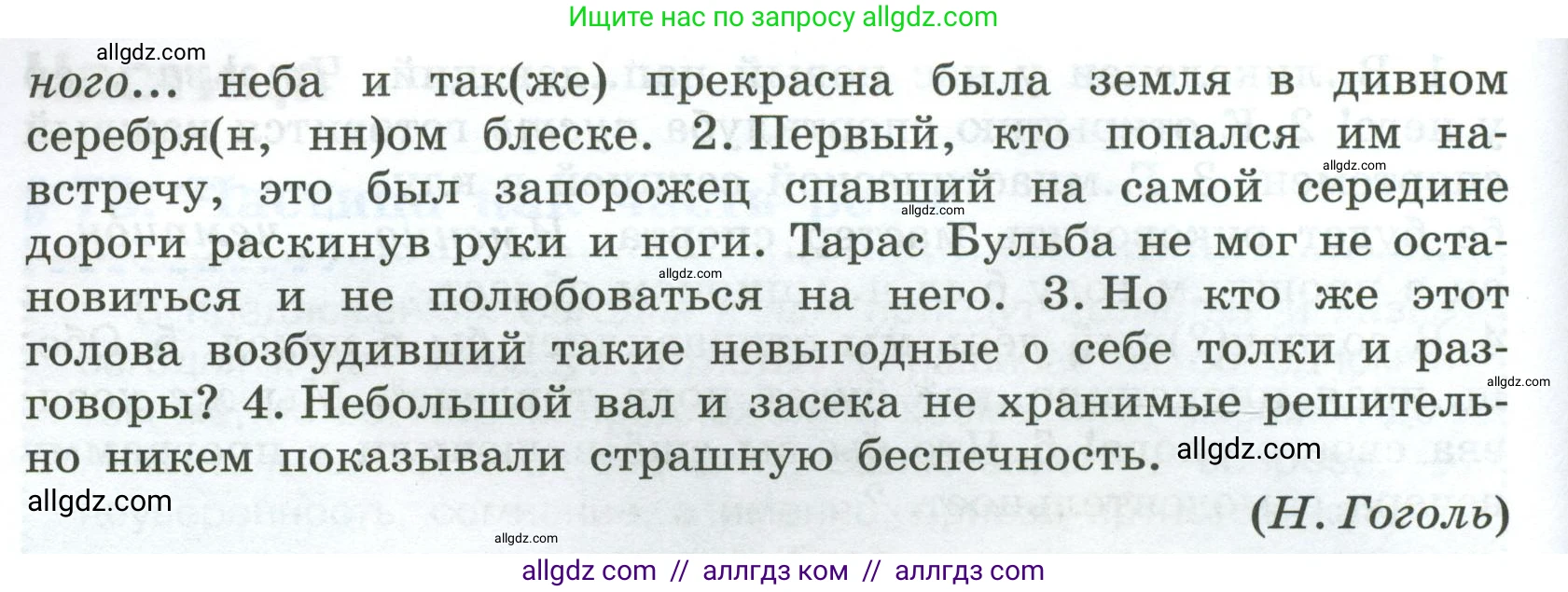 Русский язык, 7 класс Учебник, авторы: Баранов Михаил Трофимович, Ладыженская Таиса Алексеевна, Тростенцова Лидия Александровна, Ладыженская Наталия Вениаминовна, Александрова Ольга Макаровна, Дейкина Алевтина Дмитриевна, Антонова Любовь Геннадиевна, Григорян Лариса Трофимовна, Кулибаба Иван Иванович, издательство Просвещение, Москва, 2023, зелёного цвета, Часть 2, страница 75, номер 497, Условие 2024-2027 (продолжение 2)