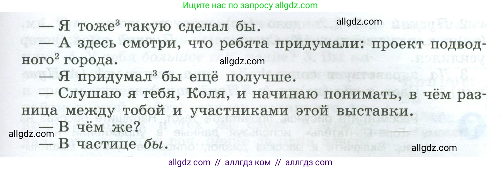 Русский язык, 7 класс Учебник, авторы: Баранов Михаил Трофимович, Ладыженская Таиса Алексеевна, Тростенцова Лидия Александровна, Ладыженская Наталия Вениаминовна, Александрова Ольга Макаровна, Дейкина Алевтина Дмитриевна, Антонова Любовь Геннадиевна, Григорян Лариса Трофимовна, Кулибаба Иван Иванович, издательство Просвещение, Москва, 2023, зелёного цвета, Часть 2, страница 76, номер 498, Условие 2024-2027 (продолжение 2)