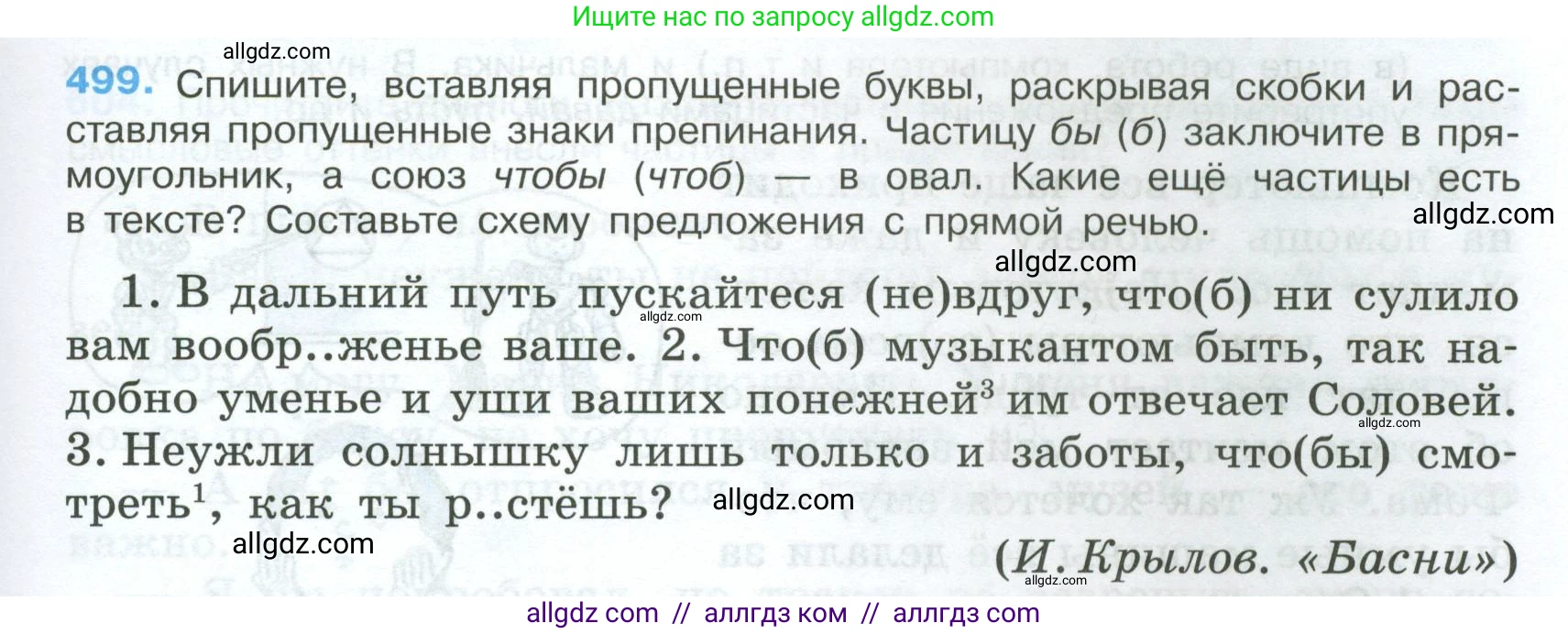 Русский язык, 7 класс Учебник, авторы: Баранов Михаил Трофимович, Ладыженская Таиса Алексеевна, Тростенцова Лидия Александровна, Ладыженская Наталия Вениаминовна, Александрова Ольга Макаровна, Дейкина Алевтина Дмитриевна, Антонова Любовь Геннадиевна, Григорян Лариса Трофимовна, Кулибаба Иван Иванович, издательство Просвещение, Москва, 2023, зелёного цвета, Часть 2, страница 77, номер 499, Условие 2024-2027