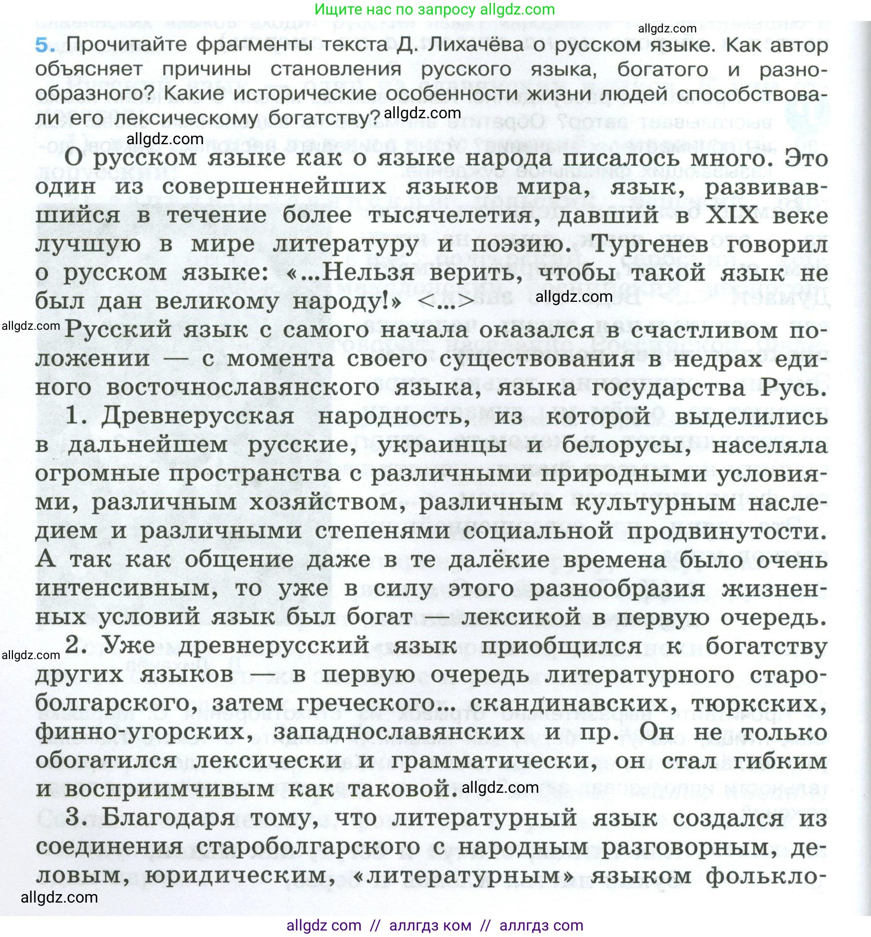 Русский язык, 7 класс Учебник, авторы: Баранов Михаил Трофимович, Ладыженская Таиса Алексеевна, Тростенцова Лидия Александровна, Ладыженская Наталия Вениаминовна, Александрова Ольга Макаровна, Дейкина Алевтина Дмитриевна, Антонова Любовь Геннадиевна, Григорян Лариса Трофимовна, Кулибаба Иван Иванович, издательство Просвещение, Москва, 2023, зелёного цвета, Часть 1, страница 6, номер 5, Условие 2024-2027