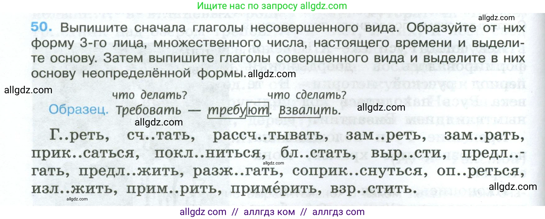 Русский язык, 7 класс Учебник, авторы: Баранов Михаил Трофимович, Ладыженская Таиса Алексеевна, Тростенцова Лидия Александровна, Ладыженская Наталия Вениаминовна, Александрова Ольга Макаровна, Дейкина Алевтина Дмитриевна, Антонова Любовь Геннадиевна, Григорян Лариса Трофимовна, Кулибаба Иван Иванович, издательство Просвещение, Москва, 2023, зелёного цвета, Часть 1, страница 28, номер 50, Условие 2024-2027
