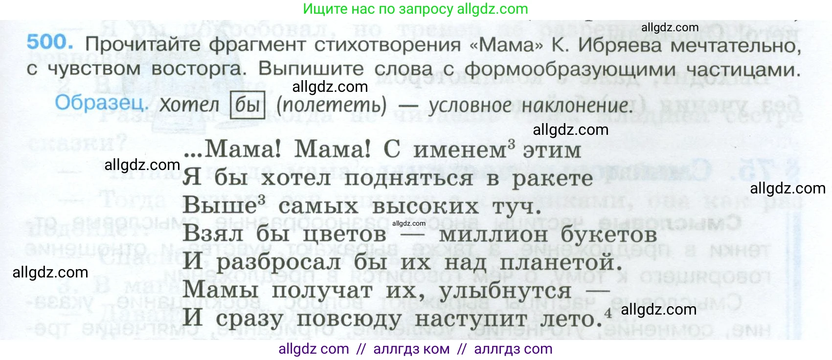 Русский язык, 7 класс Учебник, авторы: Баранов Михаил Трофимович, Ладыженская Таиса Алексеевна, Тростенцова Лидия Александровна, Ладыженская Наталия Вениаминовна, Александрова Ольга Макаровна, Дейкина Алевтина Дмитриевна, Антонова Любовь Геннадиевна, Григорян Лариса Трофимовна, Кулибаба Иван Иванович, издательство Просвещение, Москва, 2023, зелёного цвета, Часть 2, страница 77, номер 500, Условие 2024-2027