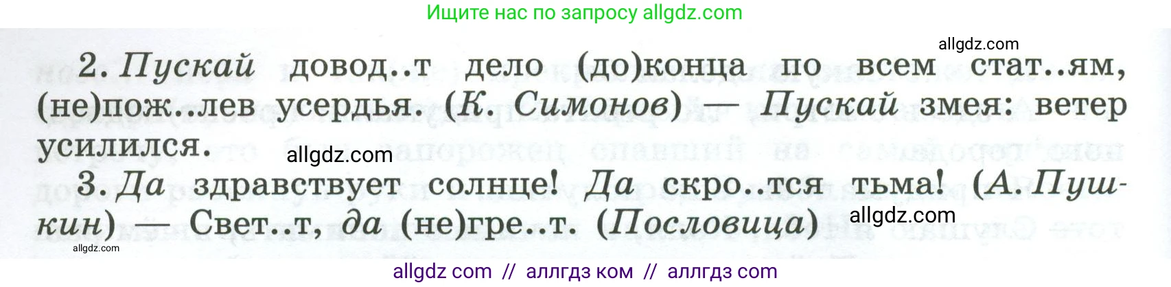 Русский язык, 7 класс Учебник, авторы: Баранов Михаил Трофимович, Ладыженская Таиса Алексеевна, Тростенцова Лидия Александровна, Ладыженская Наталия Вениаминовна, Александрова Ольга Макаровна, Дейкина Алевтина Дмитриевна, Антонова Любовь Геннадиевна, Григорян Лариса Трофимовна, Кулибаба Иван Иванович, издательство Просвещение, Москва, 2023, зелёного цвета, Часть 2, страница 77, номер 501, Условие 2024-2027 (продолжение 2)