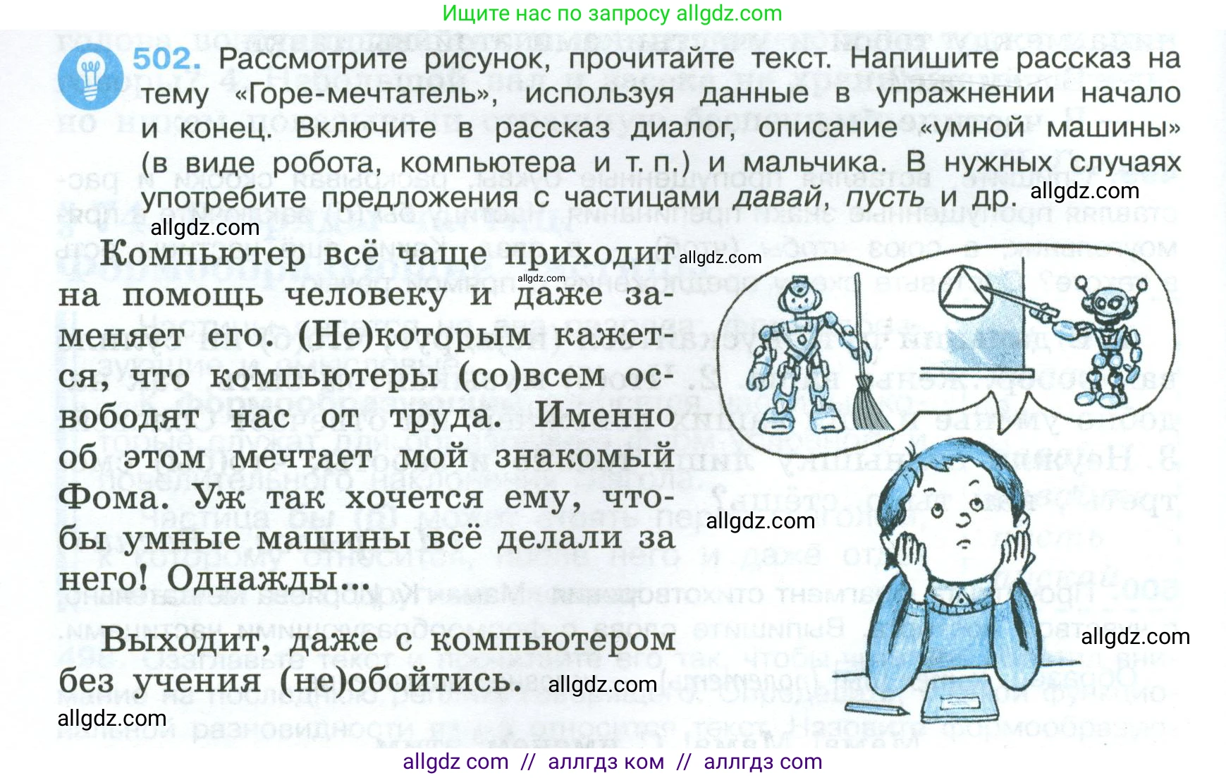 Русский язык, 7 класс Учебник, авторы: Баранов Михаил Трофимович, Ладыженская Таиса Алексеевна, Тростенцова Лидия Александровна, Ладыженская Наталия Вениаминовна, Александрова Ольга Макаровна, Дейкина Алевтина Дмитриевна, Антонова Любовь Геннадиевна, Григорян Лариса Трофимовна, Кулибаба Иван Иванович, издательство Просвещение, Москва, 2023, зелёного цвета, Часть 2, страница 78, номер 502, Условие 2024-2027