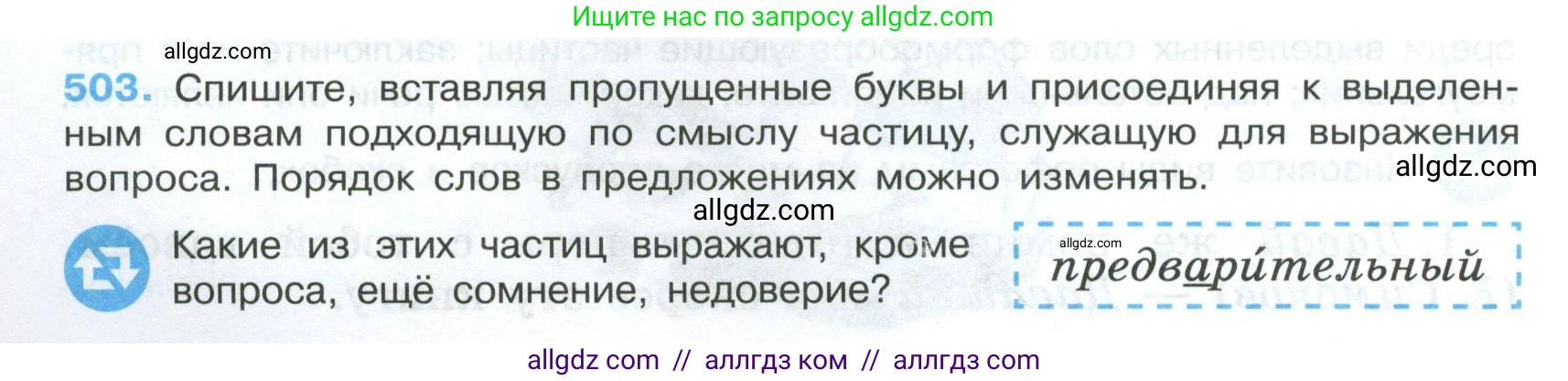 Русский язык, 7 класс Учебник, авторы: Баранов Михаил Трофимович, Ладыженская Таиса Алексеевна, Тростенцова Лидия Александровна, Ладыженская Наталия Вениаминовна, Александрова Ольга Макаровна, Дейкина Алевтина Дмитриевна, Антонова Любовь Геннадиевна, Григорян Лариса Трофимовна, Кулибаба Иван Иванович, издательство Просвещение, Москва, 2023, зелёного цвета, Часть 2, страница 78, номер 503, Условие 2024-2027