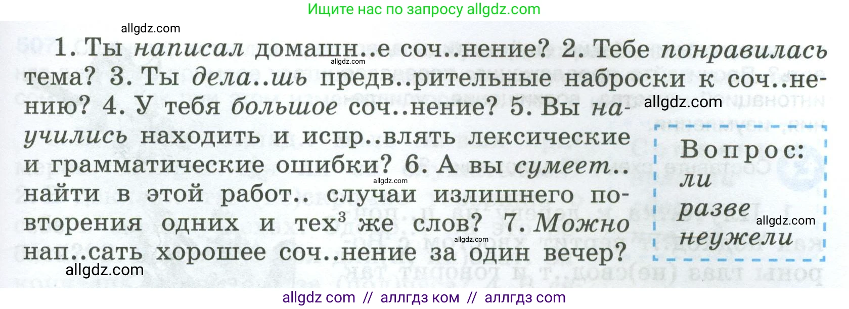 Русский язык, 7 класс Учебник, авторы: Баранов Михаил Трофимович, Ладыженская Таиса Алексеевна, Тростенцова Лидия Александровна, Ладыженская Наталия Вениаминовна, Александрова Ольга Макаровна, Дейкина Алевтина Дмитриевна, Антонова Любовь Геннадиевна, Григорян Лариса Трофимовна, Кулибаба Иван Иванович, издательство Просвещение, Москва, 2023, зелёного цвета, Часть 2, страница 78, номер 503, Условие 2024-2027 (продолжение 2)