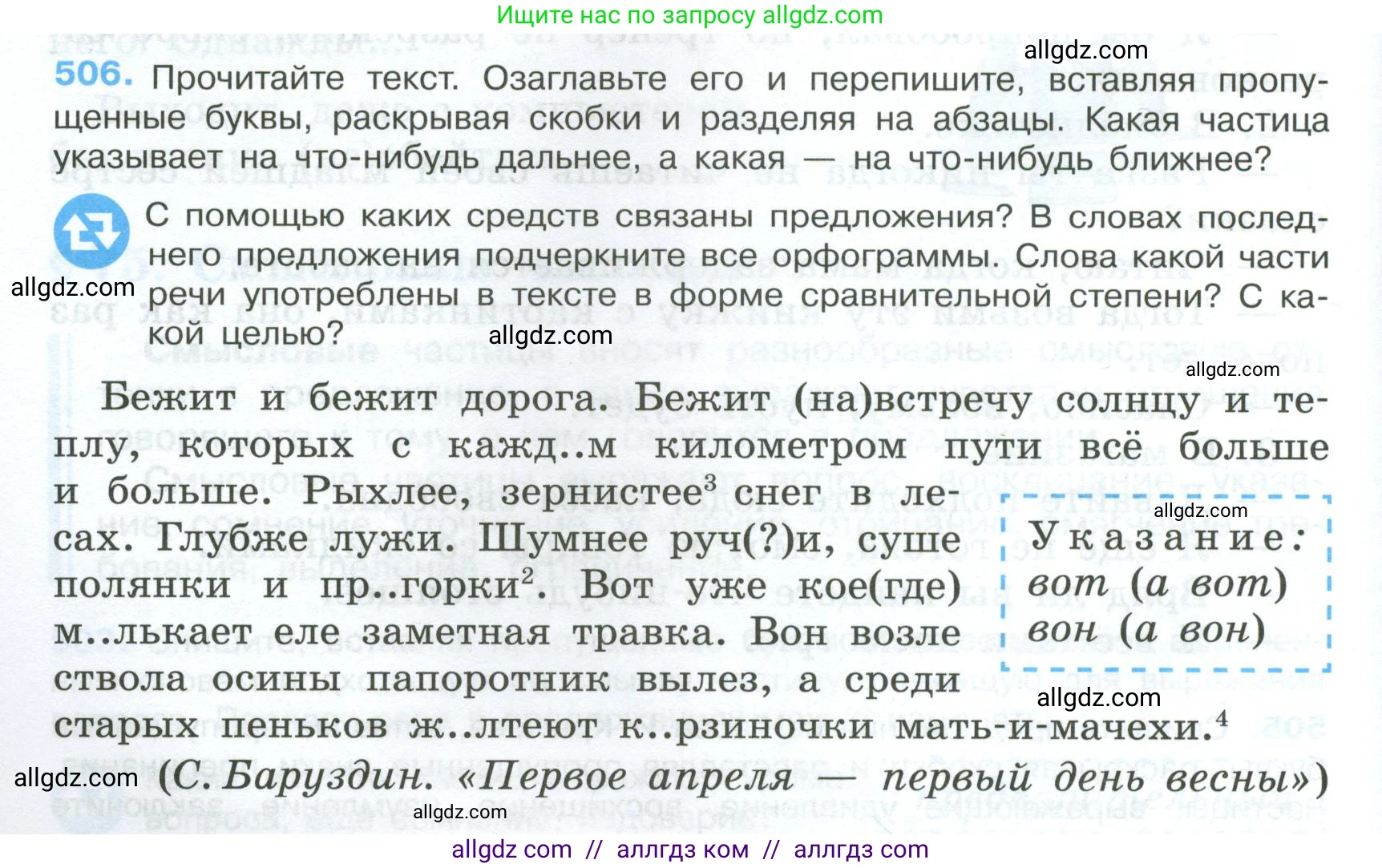 Русский язык, 7 класс Учебник, авторы: Баранов Михаил Трофимович, Ладыженская Таиса Алексеевна, Тростенцова Лидия Александровна, Ладыженская Наталия Вениаминовна, Александрова Ольга Макаровна, Дейкина Алевтина Дмитриевна, Антонова Любовь Геннадиевна, Григорян Лариса Трофимовна, Кулибаба Иван Иванович, издательство Просвещение, Москва, 2023, зелёного цвета, Часть 2, страница 80, номер 506, Условие 2024-2027