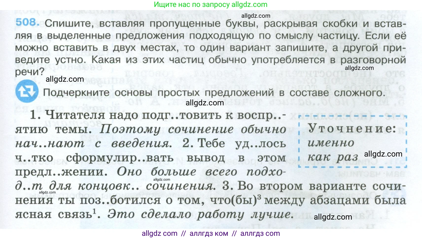 Русский язык, 7 класс Учебник, авторы: Баранов Михаил Трофимович, Ладыженская Таиса Алексеевна, Тростенцова Лидия Александровна, Ладыженская Наталия Вениаминовна, Александрова Ольга Макаровна, Дейкина Алевтина Дмитриевна, Антонова Любовь Геннадиевна, Григорян Лариса Трофимовна, Кулибаба Иван Иванович, издательство Просвещение, Москва, 2023, зелёного цвета, Часть 2, страница 81, номер 508, Условие 2024-2027