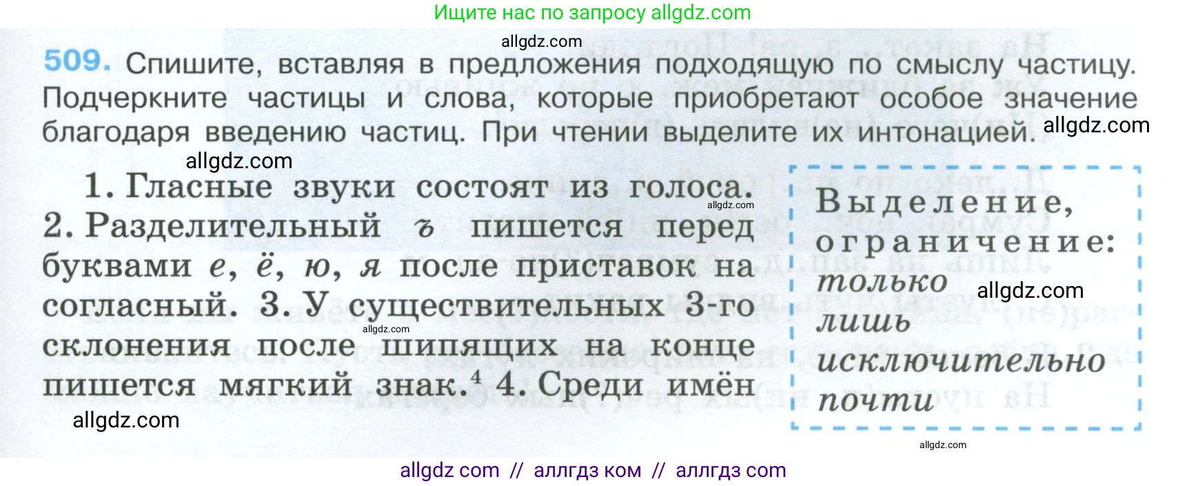 Русский язык, 7 класс Учебник, авторы: Баранов Михаил Трофимович, Ладыженская Таиса Алексеевна, Тростенцова Лидия Александровна, Ладыженская Наталия Вениаминовна, Александрова Ольга Макаровна, Дейкина Алевтина Дмитриевна, Антонова Любовь Геннадиевна, Григорян Лариса Трофимовна, Кулибаба Иван Иванович, издательство Просвещение, Москва, 2023, зелёного цвета, Часть 2, страница 81, номер 509, Условие 2024-2027