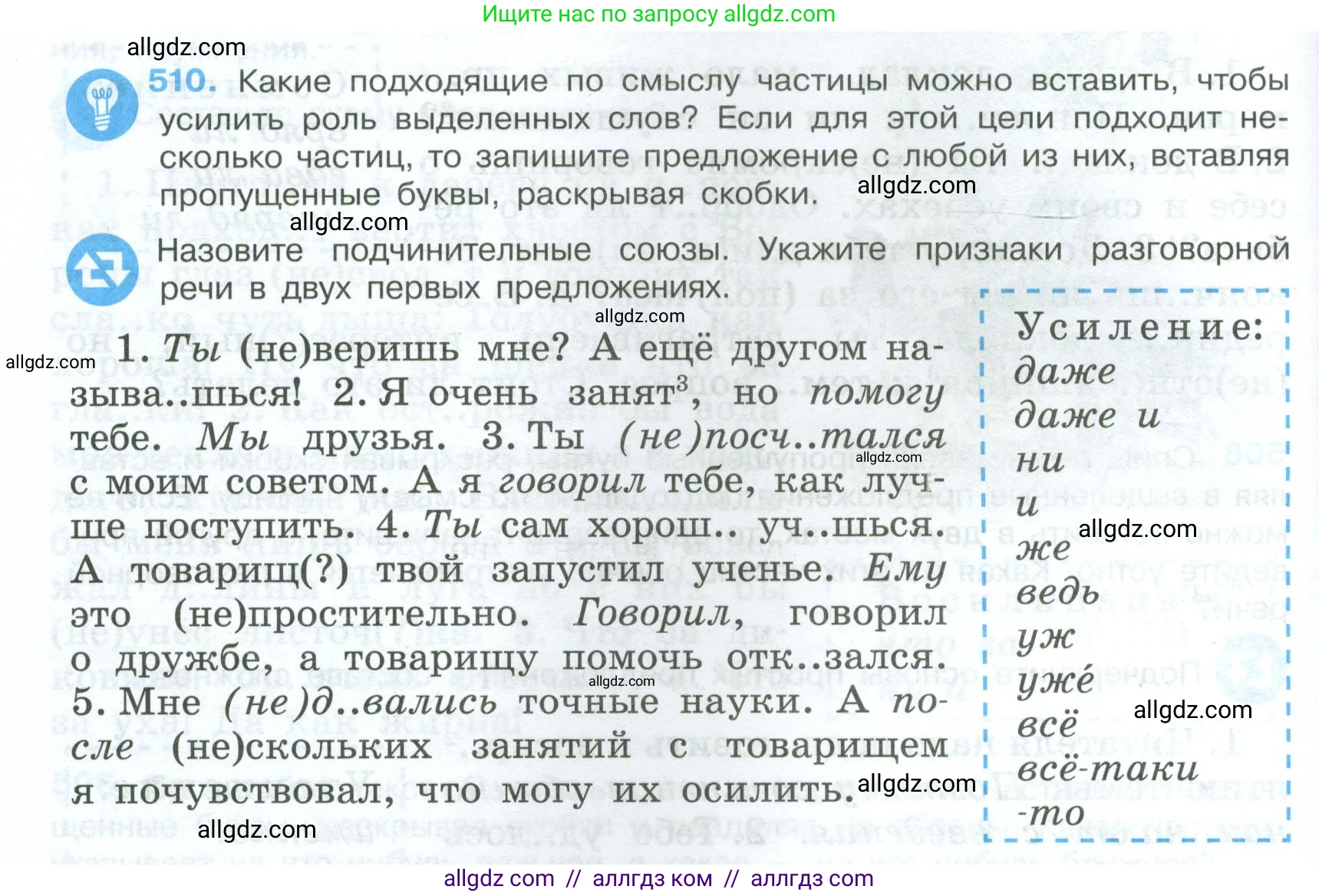 Русский язык, 7 класс Учебник, авторы: Баранов Михаил Трофимович, Ладыженская Таиса Алексеевна, Тростенцова Лидия Александровна, Ладыженская Наталия Вениаминовна, Александрова Ольга Макаровна, Дейкина Алевтина Дмитриевна, Антонова Любовь Геннадиевна, Григорян Лариса Трофимовна, Кулибаба Иван Иванович, издательство Просвещение, Москва, 2023, зелёного цвета, Часть 2, страница 82, номер 510, Условие 2024-2027