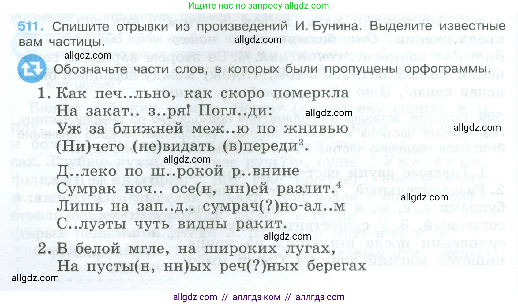 Русский язык, 7 класс Учебник, авторы: Баранов Михаил Трофимович, Ладыженская Таиса Алексеевна, Тростенцова Лидия Александровна, Ладыженская Наталия Вениаминовна, Александрова Ольга Макаровна, Дейкина Алевтина Дмитриевна, Антонова Любовь Геннадиевна, Григорян Лариса Трофимовна, Кулибаба Иван Иванович, издательство Просвещение, Москва, 2023, зелёного цвета, Часть 2, страница 82, номер 511, Условие 2024-2027