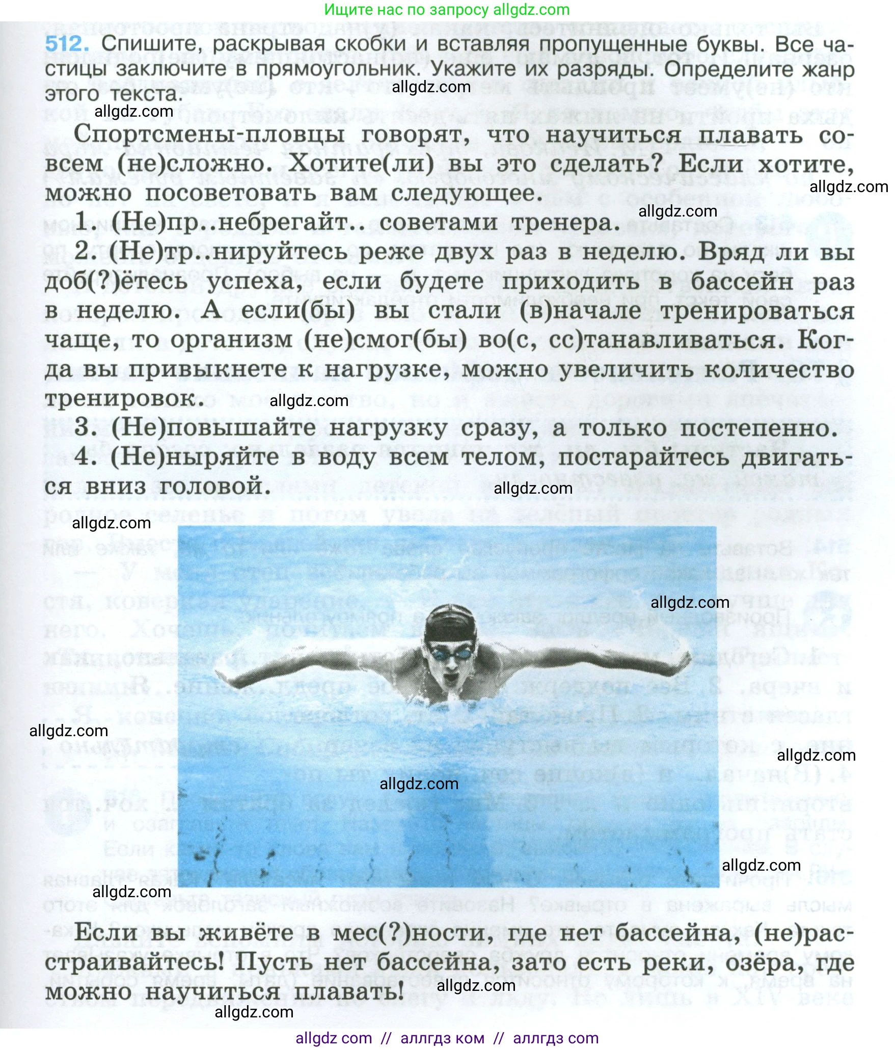 Русский язык, 7 класс Учебник, авторы: Баранов Михаил Трофимович, Ладыженская Таиса Алексеевна, Тростенцова Лидия Александровна, Ладыженская Наталия Вениаминовна, Александрова Ольга Макаровна, Дейкина Алевтина Дмитриевна, Антонова Любовь Геннадиевна, Григорян Лариса Трофимовна, Кулибаба Иван Иванович, издательство Просвещение, Москва, 2023, зелёного цвета, Часть 2, страница 83, номер 512, Условие 2024-2027