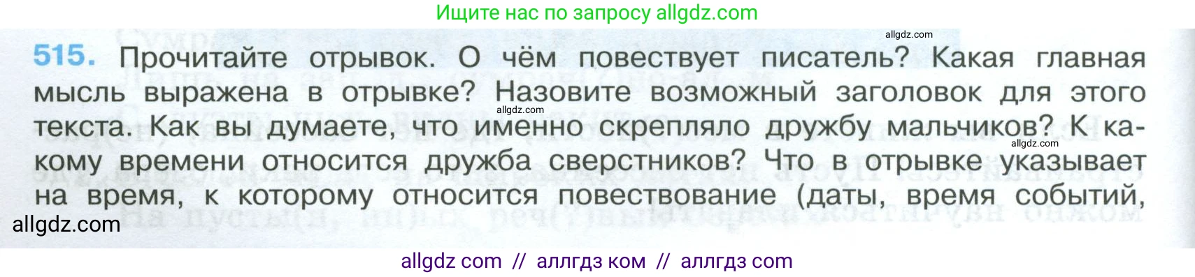 Русский язык, 7 класс Учебник, авторы: Баранов Михаил Трофимович, Ладыженская Таиса Алексеевна, Тростенцова Лидия Александровна, Ладыженская Наталия Вениаминовна, Александрова Ольга Макаровна, Дейкина Алевтина Дмитриевна, Антонова Любовь Геннадиевна, Григорян Лариса Трофимовна, Кулибаба Иван Иванович, издательство Просвещение, Москва, 2023, зелёного цвета, Часть 2, страница 84, номер 515, Условие 2024-2027