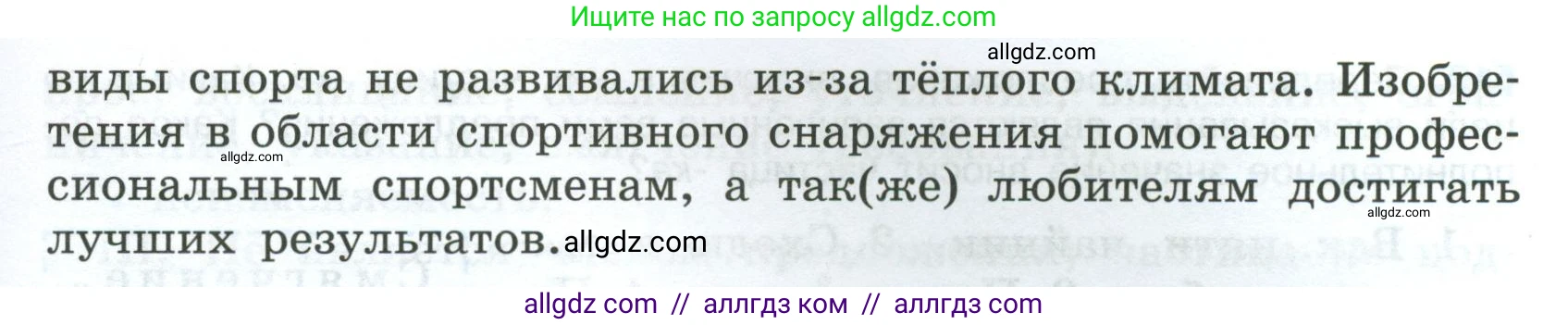 Русский язык, 7 класс Учебник, авторы: Баранов Михаил Трофимович, Ладыженская Таиса Алексеевна, Тростенцова Лидия Александровна, Ладыженская Наталия Вениаминовна, Александрова Ольга Макаровна, Дейкина Алевтина Дмитриевна, Антонова Любовь Геннадиевна, Григорян Лариса Трофимовна, Кулибаба Иван Иванович, издательство Просвещение, Москва, 2023, зелёного цвета, Часть 2, страница 85, номер 516, Условие 2024-2027 (продолжение 3)