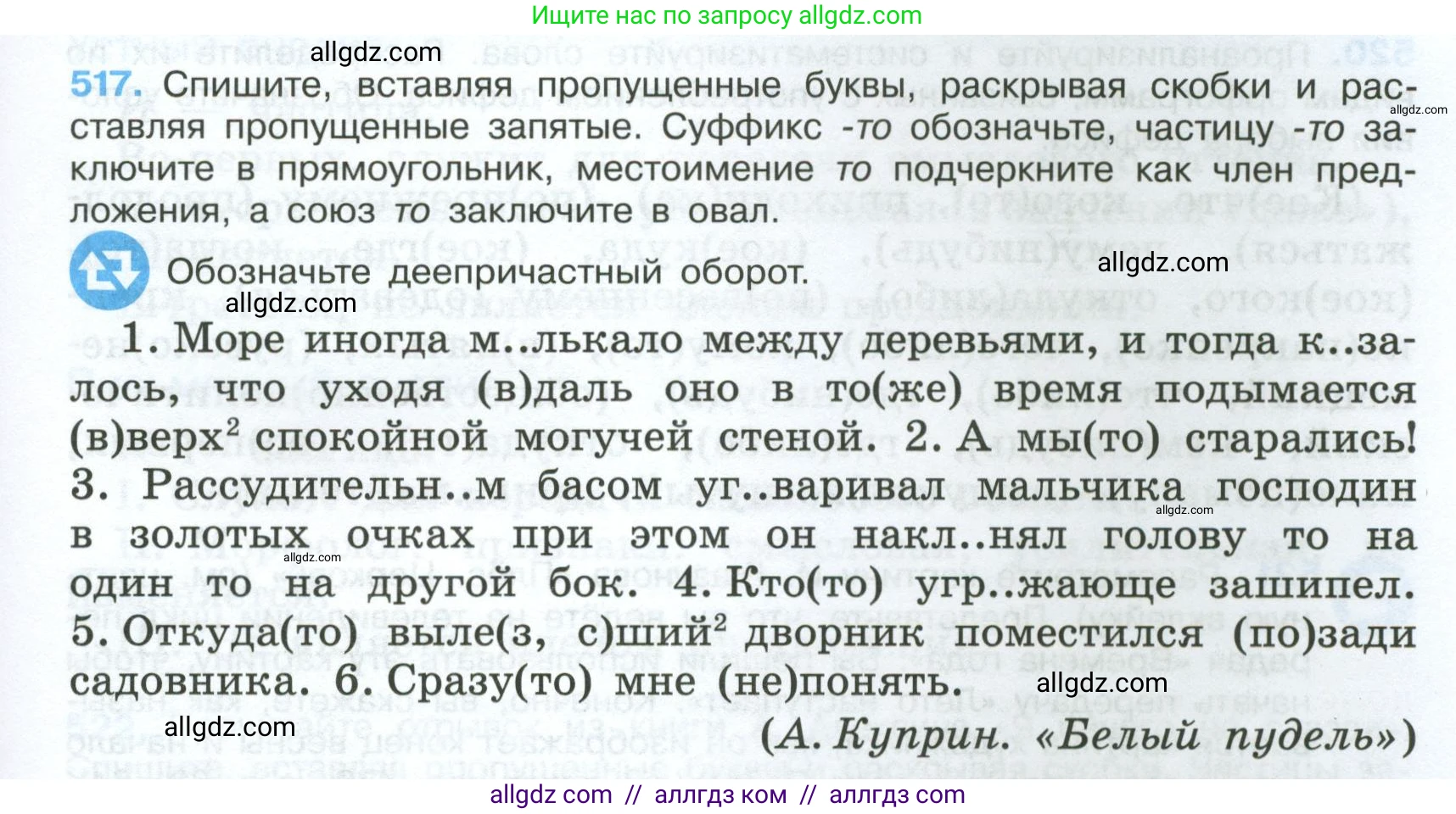 Русский язык, 7 класс Учебник, авторы: Баранов Михаил Трофимович, Ладыженская Таиса Алексеевна, Тростенцова Лидия Александровна, Ладыженская Наталия Вениаминовна, Александрова Ольга Макаровна, Дейкина Алевтина Дмитриевна, Антонова Любовь Геннадиевна, Григорян Лариса Трофимовна, Кулибаба Иван Иванович, издательство Просвещение, Москва, 2023, зелёного цвета, Часть 2, страница 87, номер 517, Условие 2024-2027