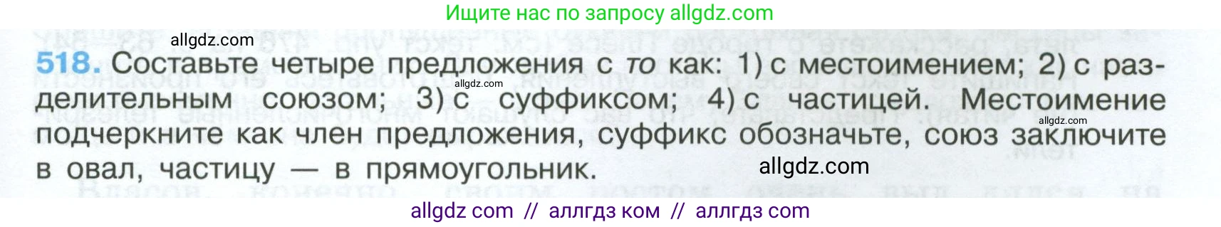 Русский язык, 7 класс Учебник, авторы: Баранов Михаил Трофимович, Ладыженская Таиса Алексеевна, Тростенцова Лидия Александровна, Ладыженская Наталия Вениаминовна, Александрова Ольга Макаровна, Дейкина Алевтина Дмитриевна, Антонова Любовь Геннадиевна, Григорян Лариса Трофимовна, Кулибаба Иван Иванович, издательство Просвещение, Москва, 2023, зелёного цвета, Часть 2, страница 87, номер 518, Условие 2024-2027