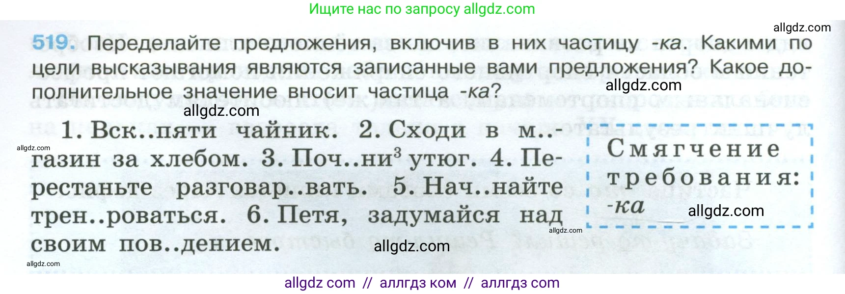 Русский язык, 7 класс Учебник, авторы: Баранов Михаил Трофимович, Ладыженская Таиса Алексеевна, Тростенцова Лидия Александровна, Ладыженская Наталия Вениаминовна, Александрова Ольга Макаровна, Дейкина Алевтина Дмитриевна, Антонова Любовь Геннадиевна, Григорян Лариса Трофимовна, Кулибаба Иван Иванович, издательство Просвещение, Москва, 2023, зелёного цвета, Часть 2, страница 88, номер 519, Условие 2024-2027