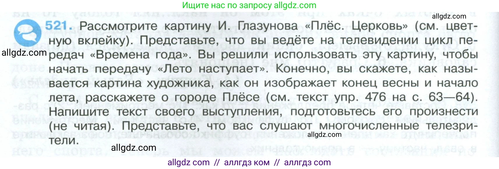 Русский язык, 7 класс Учебник, авторы: Баранов Михаил Трофимович, Ладыженская Таиса Алексеевна, Тростенцова Лидия Александровна, Ладыженская Наталия Вениаминовна, Александрова Ольга Макаровна, Дейкина Алевтина Дмитриевна, Антонова Любовь Геннадиевна, Григорян Лариса Трофимовна, Кулибаба Иван Иванович, издательство Просвещение, Москва, 2023, зелёного цвета, Часть 2, страница 88, номер 521, Условие 2024-2027