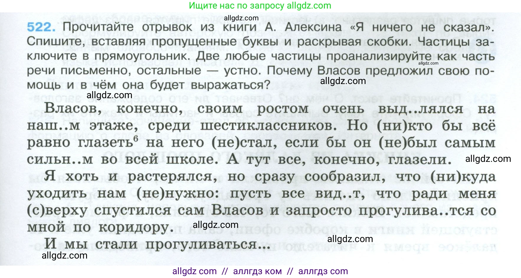 Русский язык, 7 класс Учебник, авторы: Баранов Михаил Трофимович, Ладыженская Таиса Алексеевна, Тростенцова Лидия Александровна, Ладыженская Наталия Вениаминовна, Александрова Ольга Макаровна, Дейкина Алевтина Дмитриевна, Антонова Любовь Геннадиевна, Григорян Лариса Трофимовна, Кулибаба Иван Иванович, издательство Просвещение, Москва, 2023, зелёного цвета, Часть 2, страница 89, номер 522, Условие 2024-2027