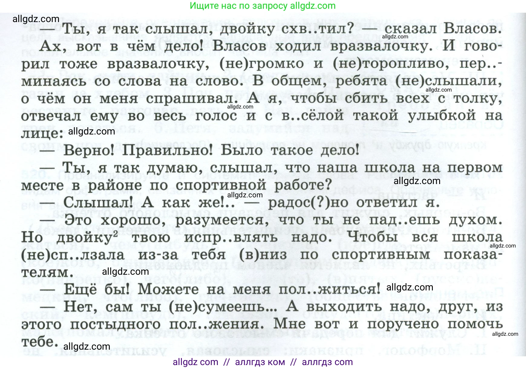 Русский язык, 7 класс Учебник, авторы: Баранов Михаил Трофимович, Ладыженская Таиса Алексеевна, Тростенцова Лидия Александровна, Ладыженская Наталия Вениаминовна, Александрова Ольга Макаровна, Дейкина Алевтина Дмитриевна, Антонова Любовь Геннадиевна, Григорян Лариса Трофимовна, Кулибаба Иван Иванович, издательство Просвещение, Москва, 2023, зелёного цвета, Часть 2, страница 89, номер 522, Условие 2024-2027 (продолжение 2)