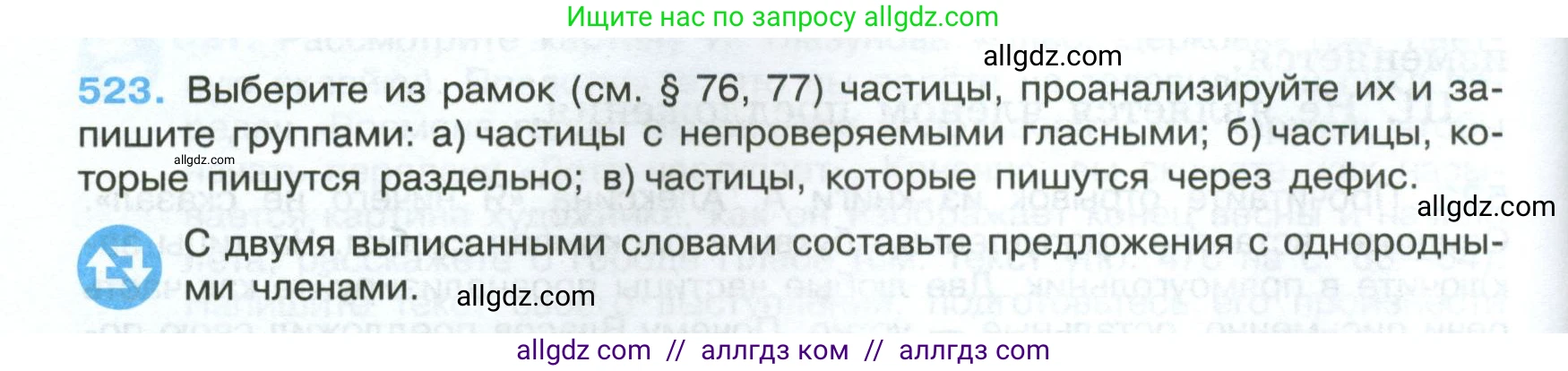 Русский язык, 7 класс Учебник, авторы: Баранов Михаил Трофимович, Ладыженская Таиса Алексеевна, Тростенцова Лидия Александровна, Ладыженская Наталия Вениаминовна, Александрова Ольга Макаровна, Дейкина Алевтина Дмитриевна, Антонова Любовь Геннадиевна, Григорян Лариса Трофимовна, Кулибаба Иван Иванович, издательство Просвещение, Москва, 2023, зелёного цвета, Часть 2, страница 90, номер 523, Условие 2024-2027