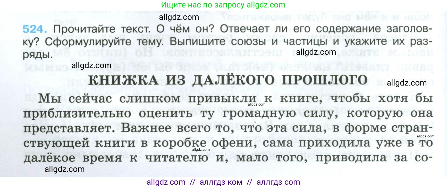 Русский язык, 7 класс Учебник, авторы: Баранов Михаил Трофимович, Ладыженская Таиса Алексеевна, Тростенцова Лидия Александровна, Ладыженская Наталия Вениаминовна, Александрова Ольга Макаровна, Дейкина Алевтина Дмитриевна, Антонова Любовь Геннадиевна, Григорян Лариса Трофимовна, Кулибаба Иван Иванович, издательство Просвещение, Москва, 2023, зелёного цвета, Часть 2, страница 90, номер 524, Условие 2024-2027